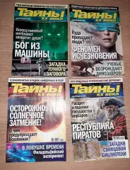 4 номера журнала Тайны ХХ века за 2024г
