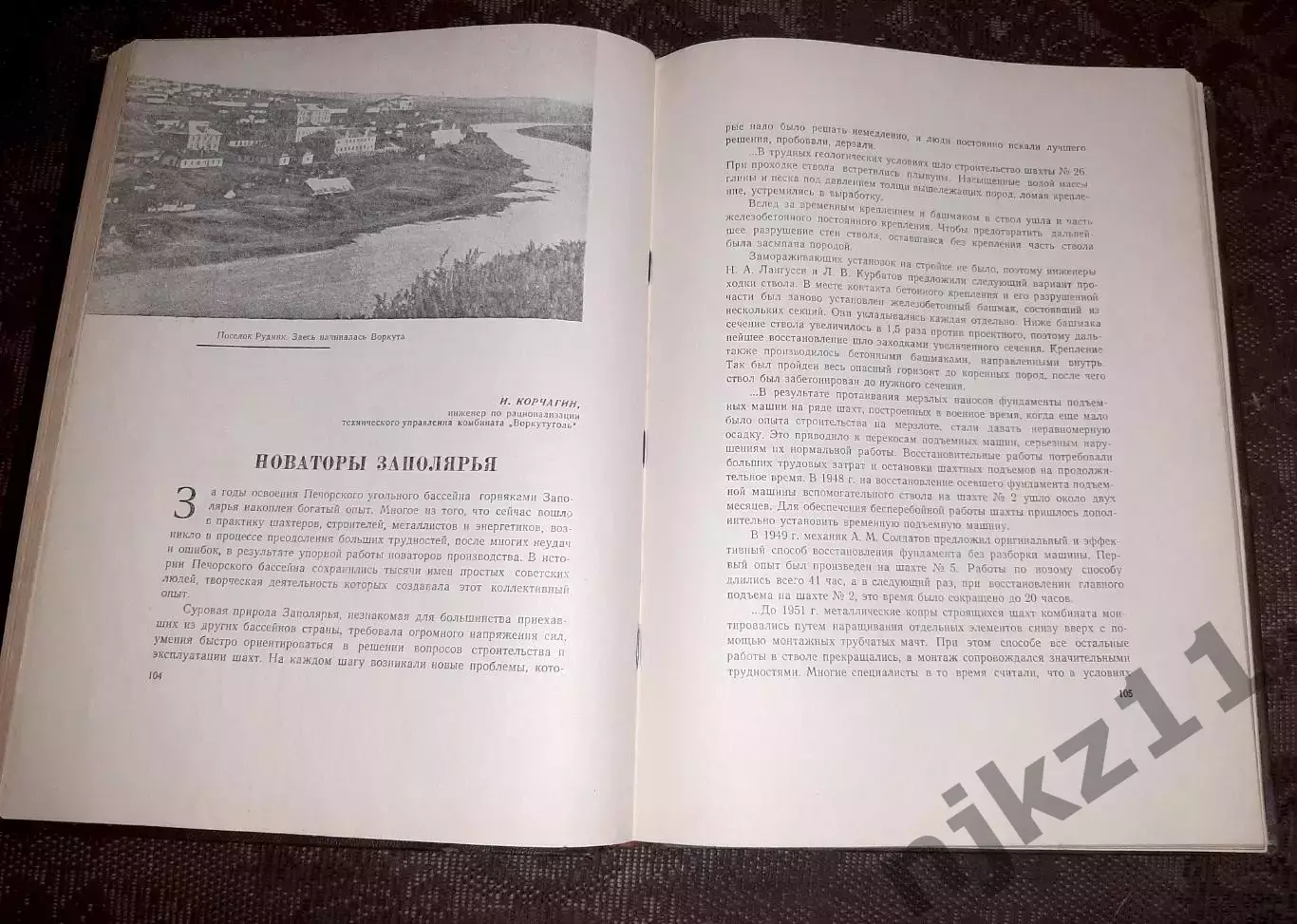 Печорский угольный бассейн 1957г тираж 5000 экз ИНТА, ВОРКУТА, ПЕЧОРА 3