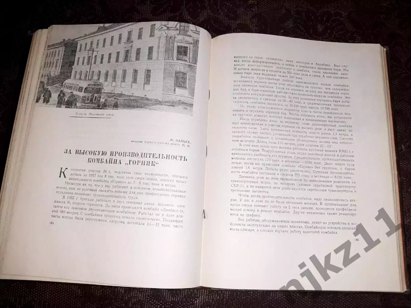 Печорский угольный бассейн 1957г тираж 5000 экз ИНТА, ВОРКУТА, ПЕЧОРА 4