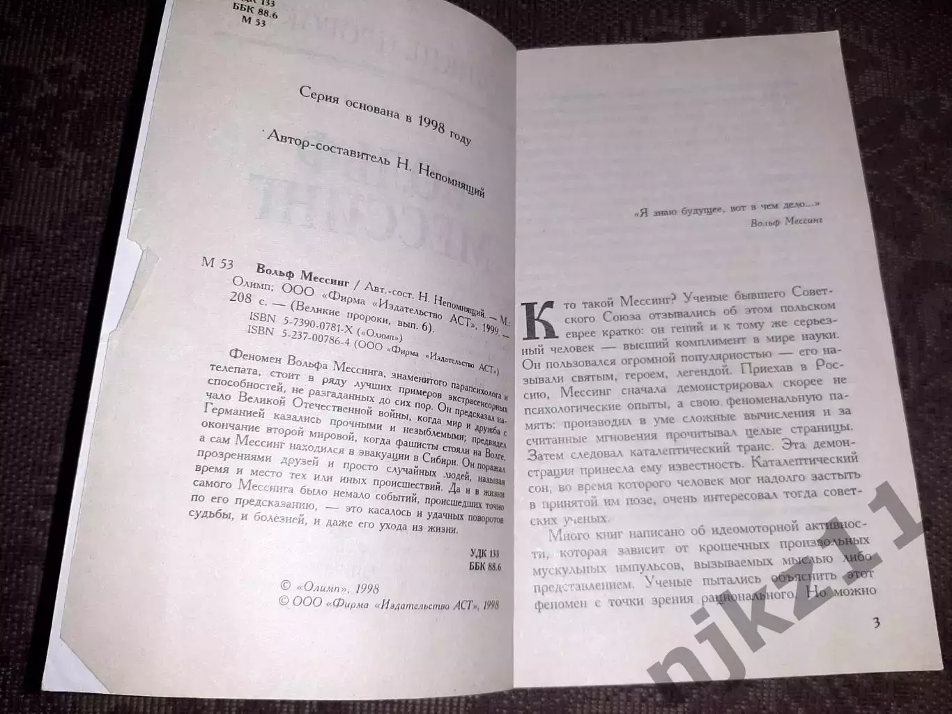 Серия книг Великие пророки 8 КНИГ ДЖУНА, КЕЙСИ, МЕССИНГ, СЕРАФИМ САРОВСКИЙ и др 2