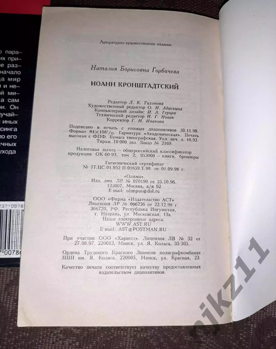 Серия книг Великие пророки 8 КНИГ ДЖУНА, КЕЙСИ, МЕССИНГ, СЕРАФИМ САРОВСКИЙ и др 4