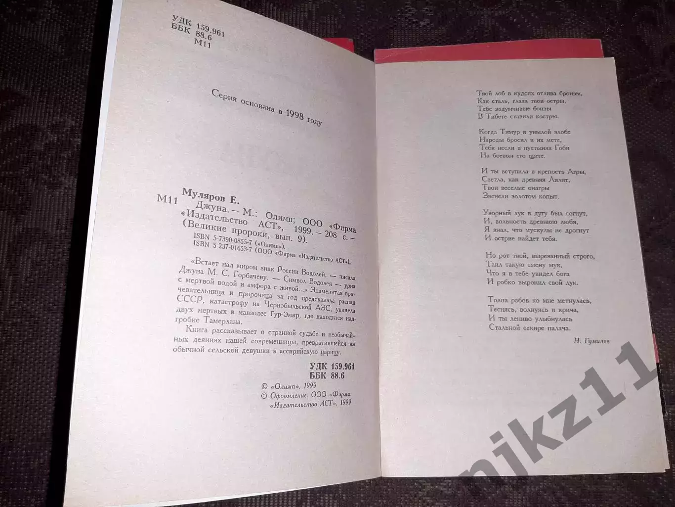 Серия книг Великие пророки 8 КНИГ ДЖУНА, КЕЙСИ, МЕССИНГ, СЕРАФИМ САРОВСКИЙ и др 6