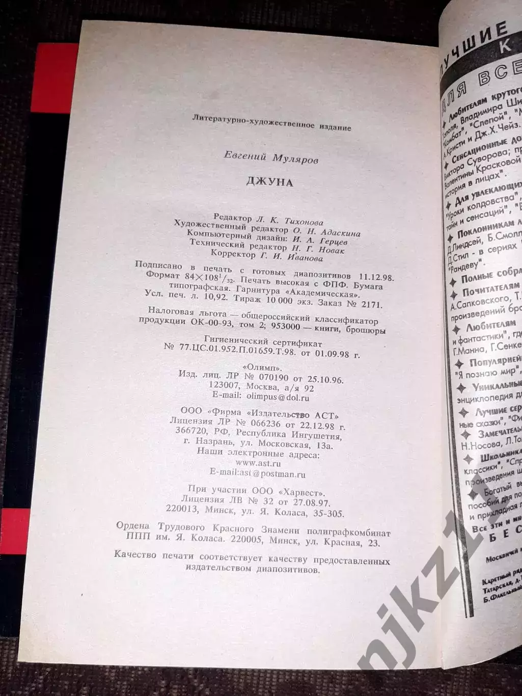Серия книг Великие пророки 8 КНИГ ДЖУНА, КЕЙСИ, МЕССИНГ, СЕРАФИМ САРОВСКИЙ и др 7