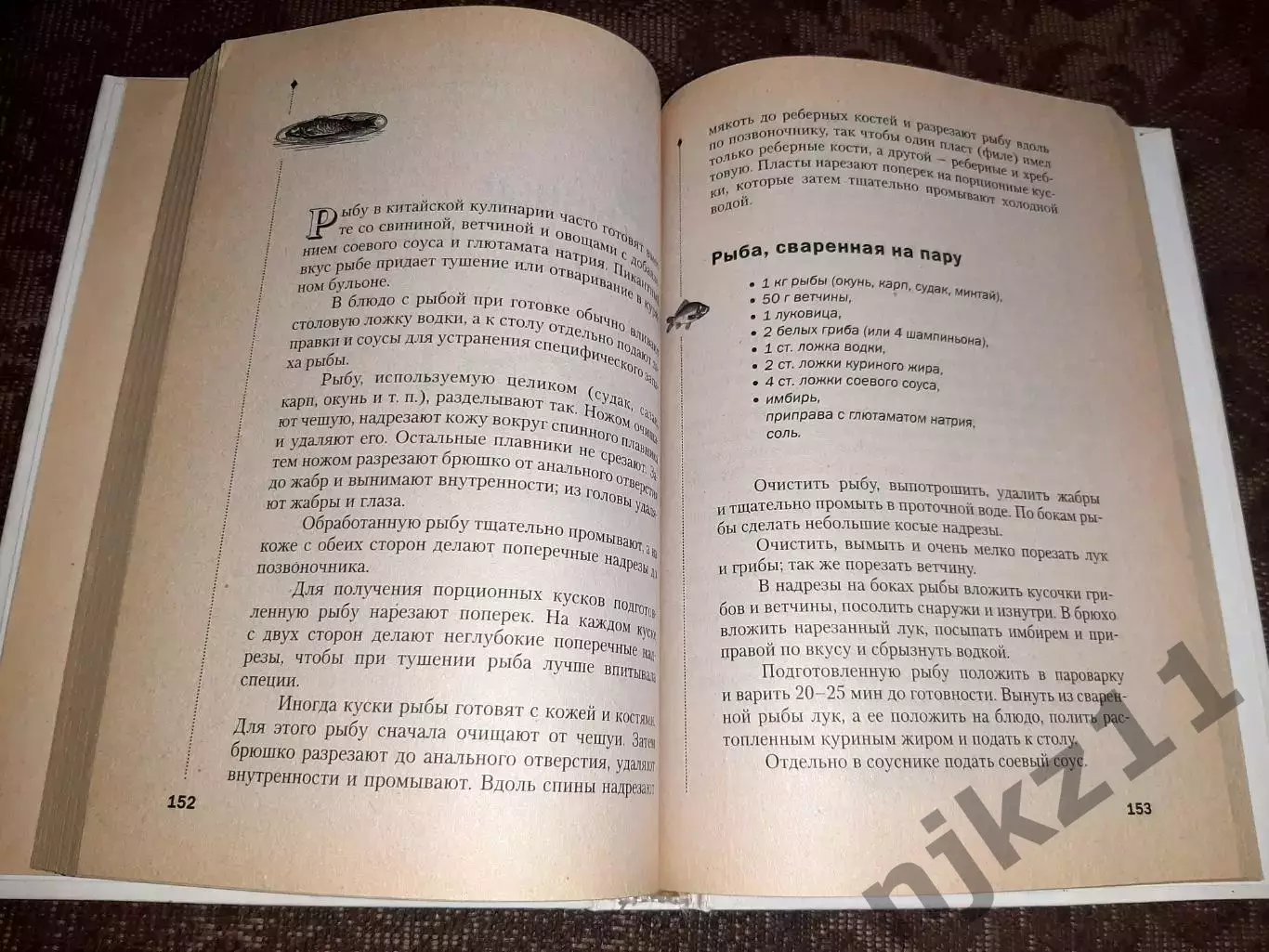 Книга Сяо Минь. Китайская кухня. 2005 г тираж 7000 экз 3