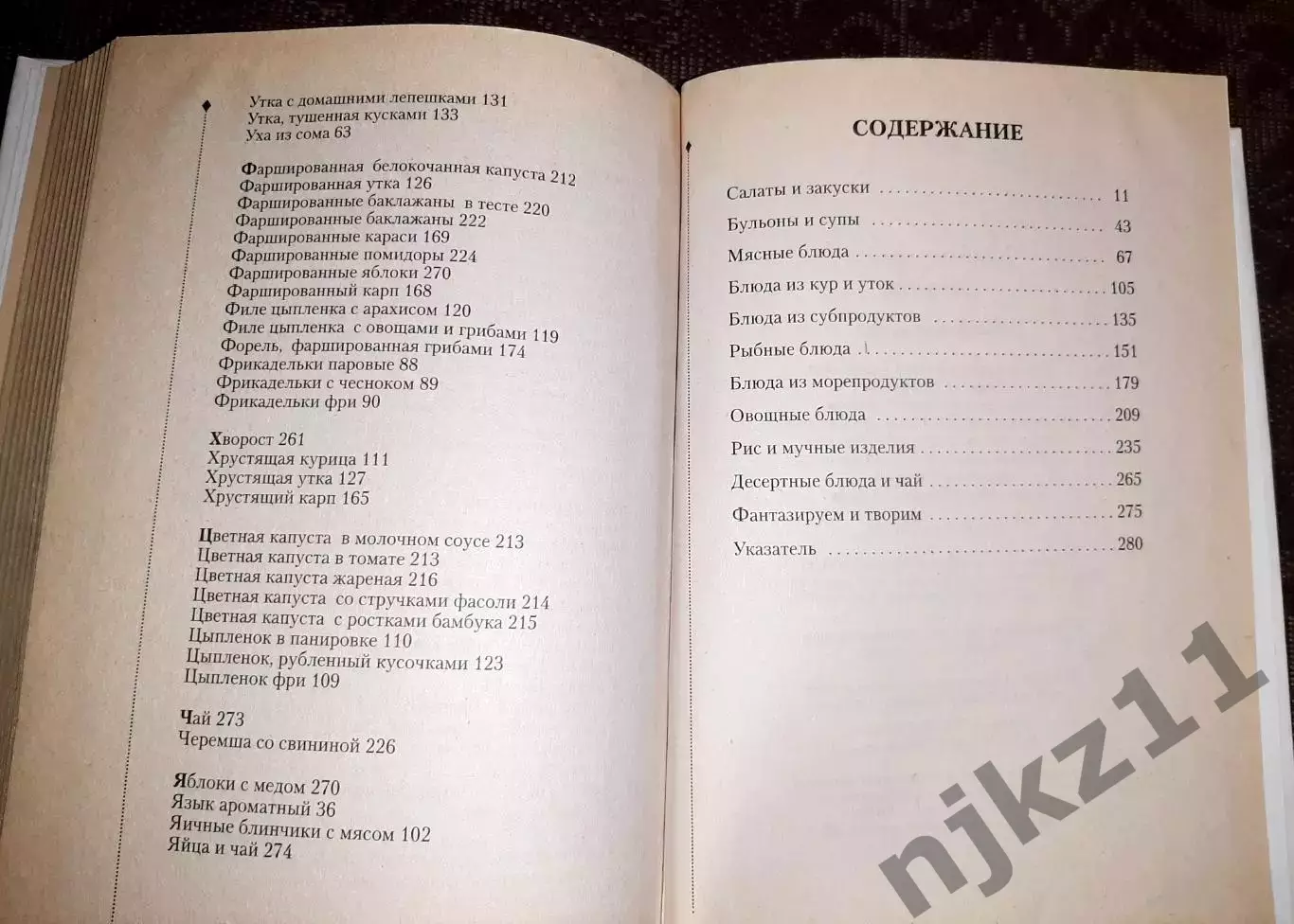 Книга Сяо Минь. Китайская кухня. 2005 г тираж 7000 экз 5