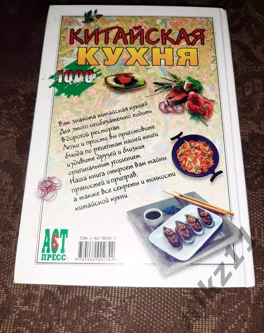 Книга Сяо Минь. Китайская кухня. 2005 г тираж 7000 экз 6