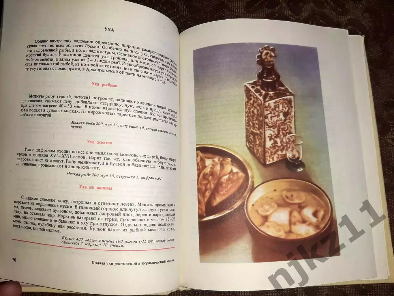Н.И.Ковалев. Русская кулинария 1981г 3