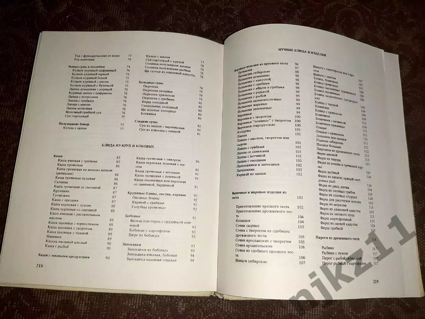 Н.И.Ковалев. Русская кулинария 1981г 5