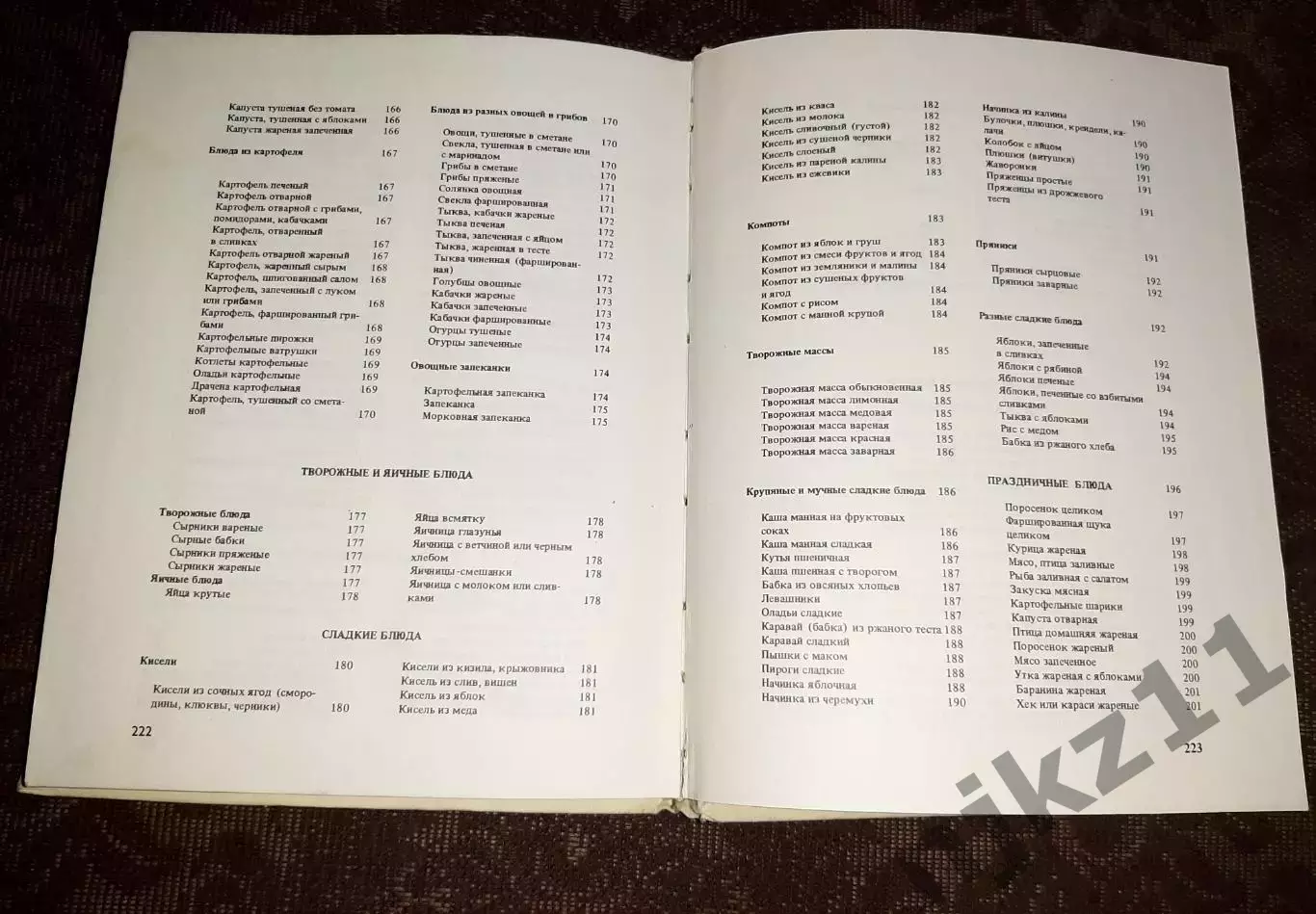 Н.И.Ковалев. Русская кулинария 1981г 6