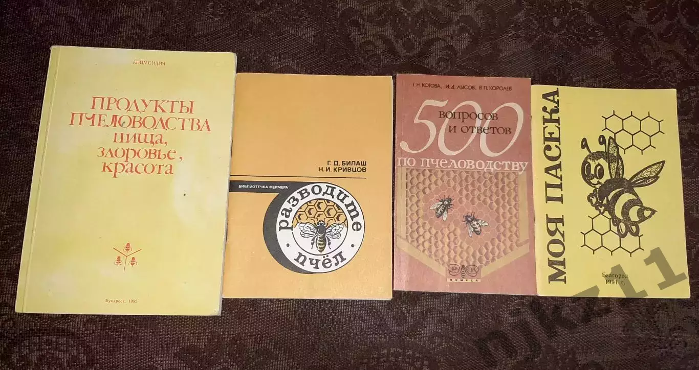 4 книги по пчеловодству одним лотом