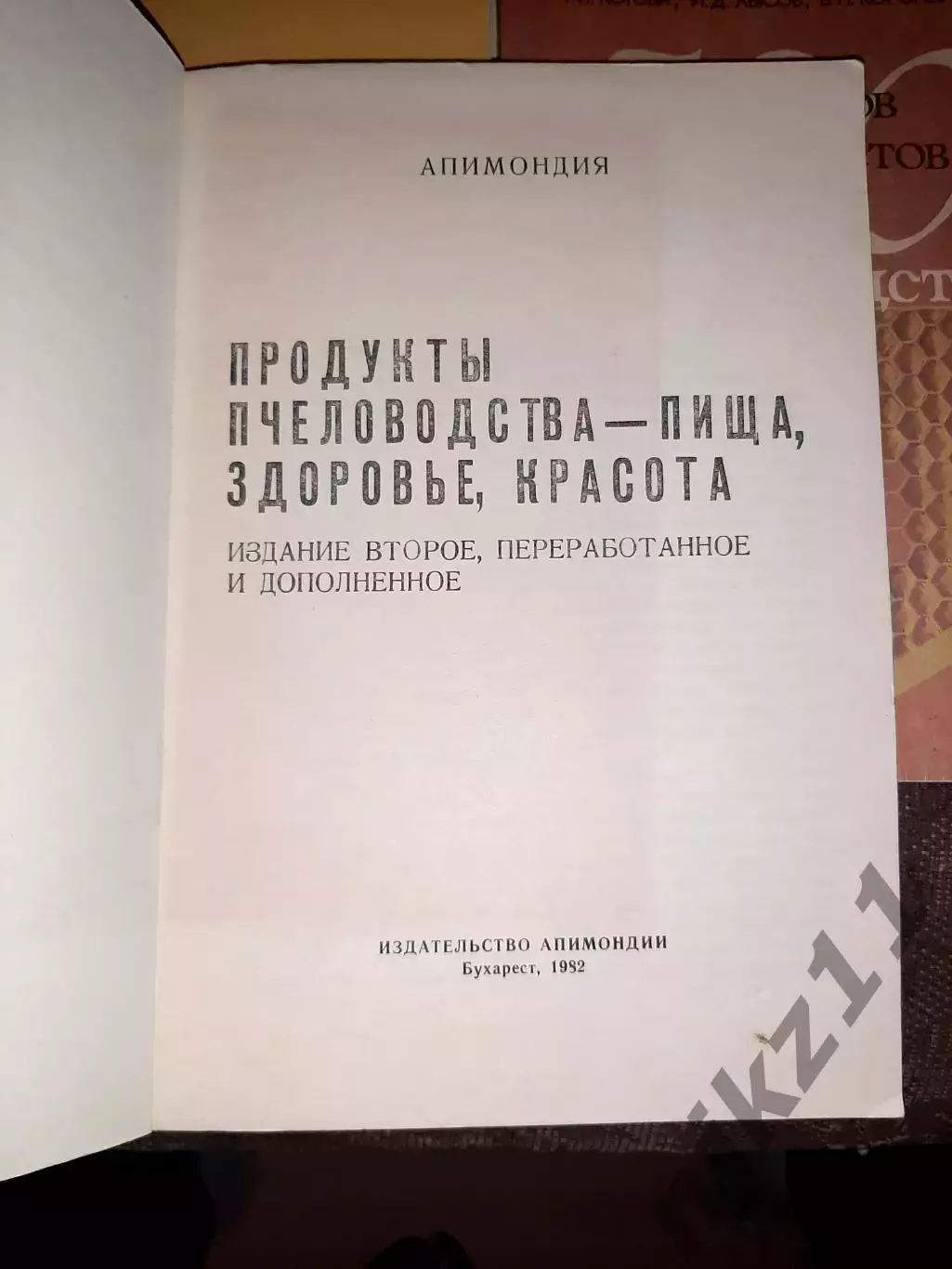 4 книги по пчеловодству одним лотом 1