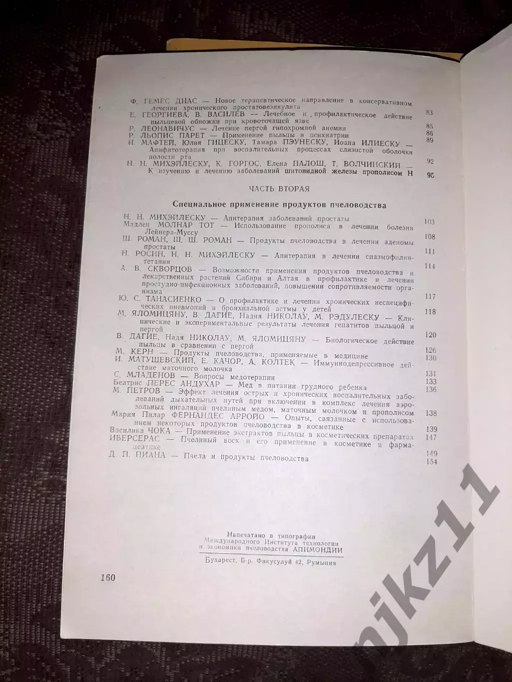 4 книги по пчеловодству одним лотом 2