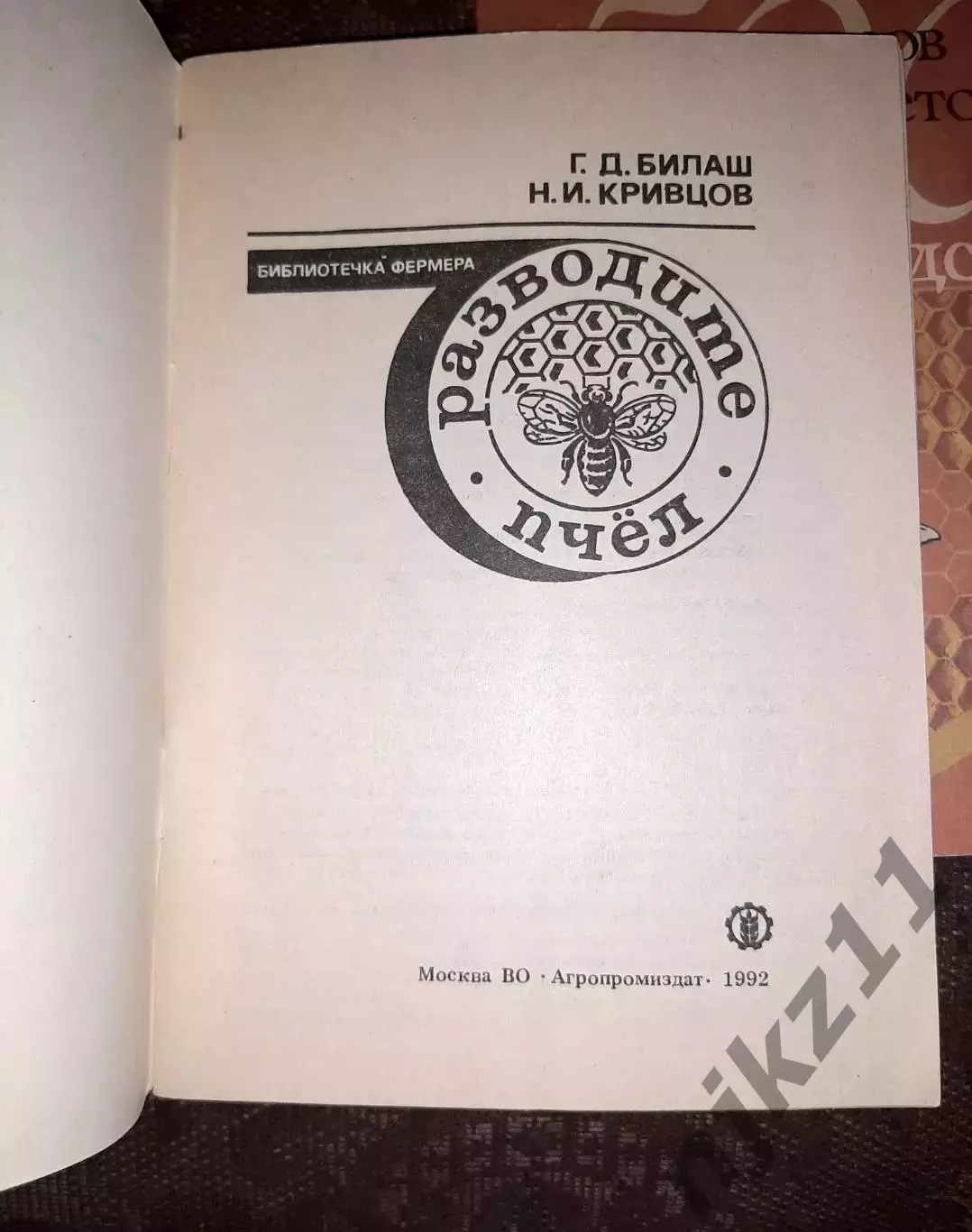 4 книги по пчеловодству одним лотом 3