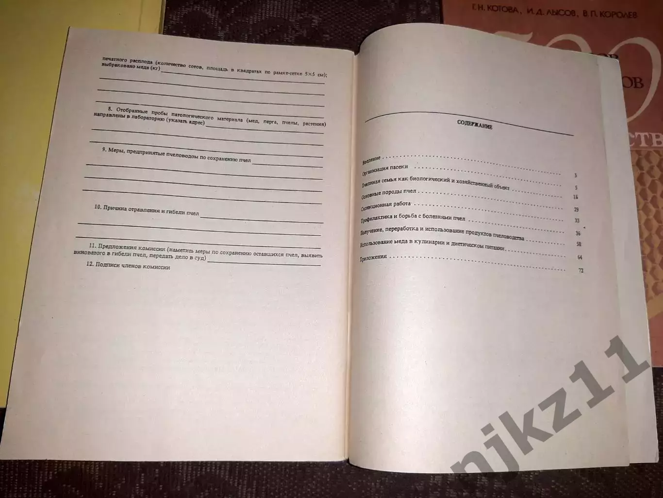 4 книги по пчеловодству одним лотом 4