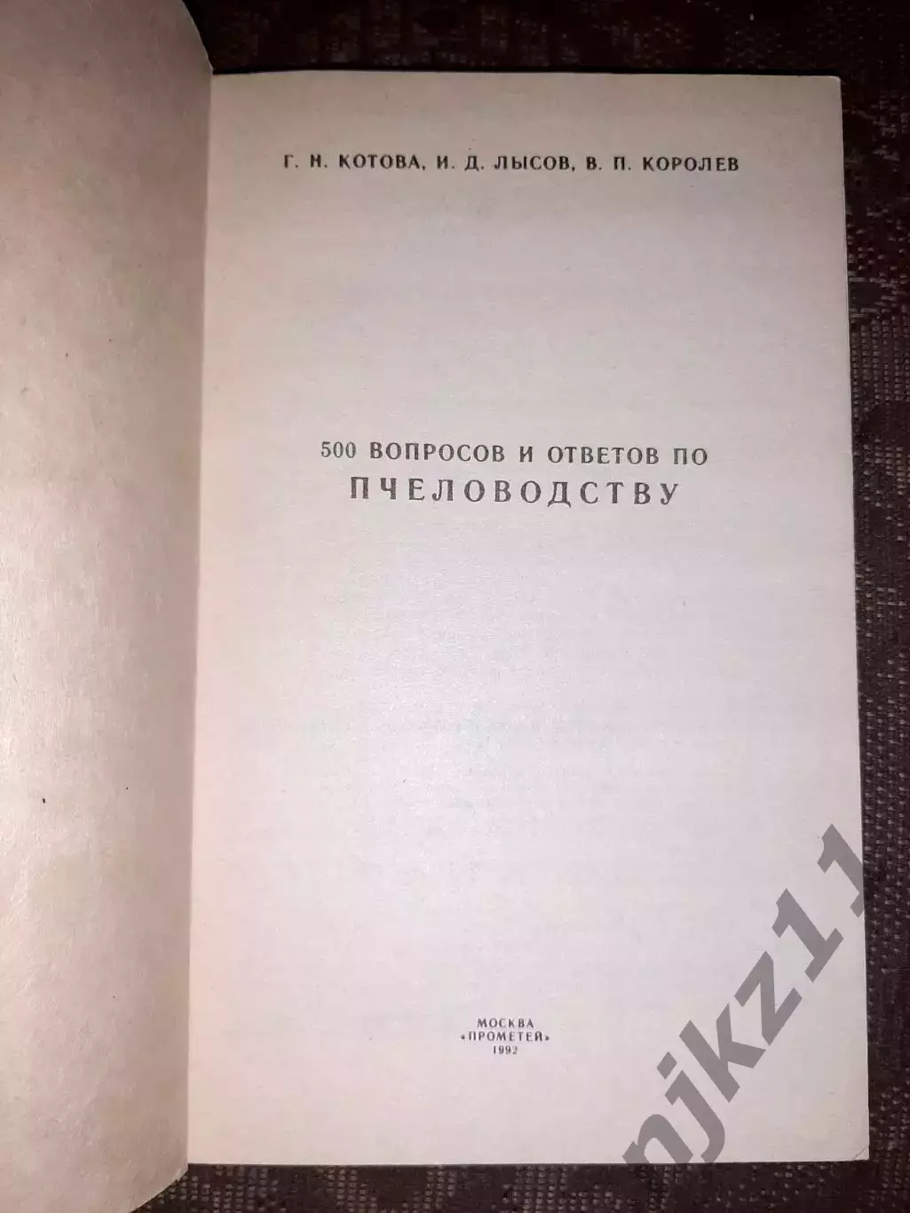 4 книги по пчеловодству одним лотом 5
