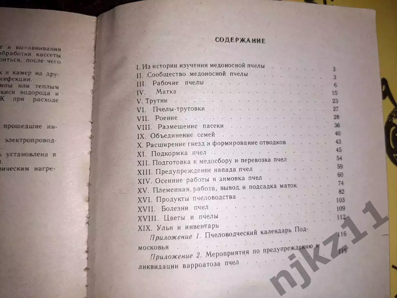 4 книги по пчеловодству одним лотом 6