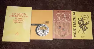 4 книги по пчеловодству одним лотом