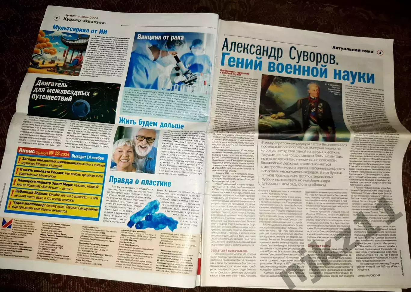 Газета журнал Оракул № 11 за 2024г Великан Федор Махнев, НЛО, Семен Дежнев, Коро 1