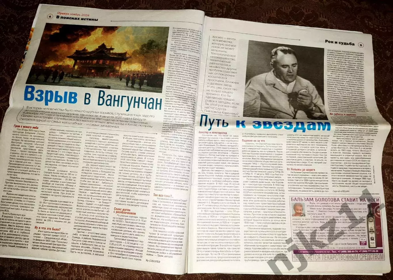 Газета журнал Оракул № 11 за 2024г Великан Федор Махнев, НЛО, Семен Дежнев, Коро 2