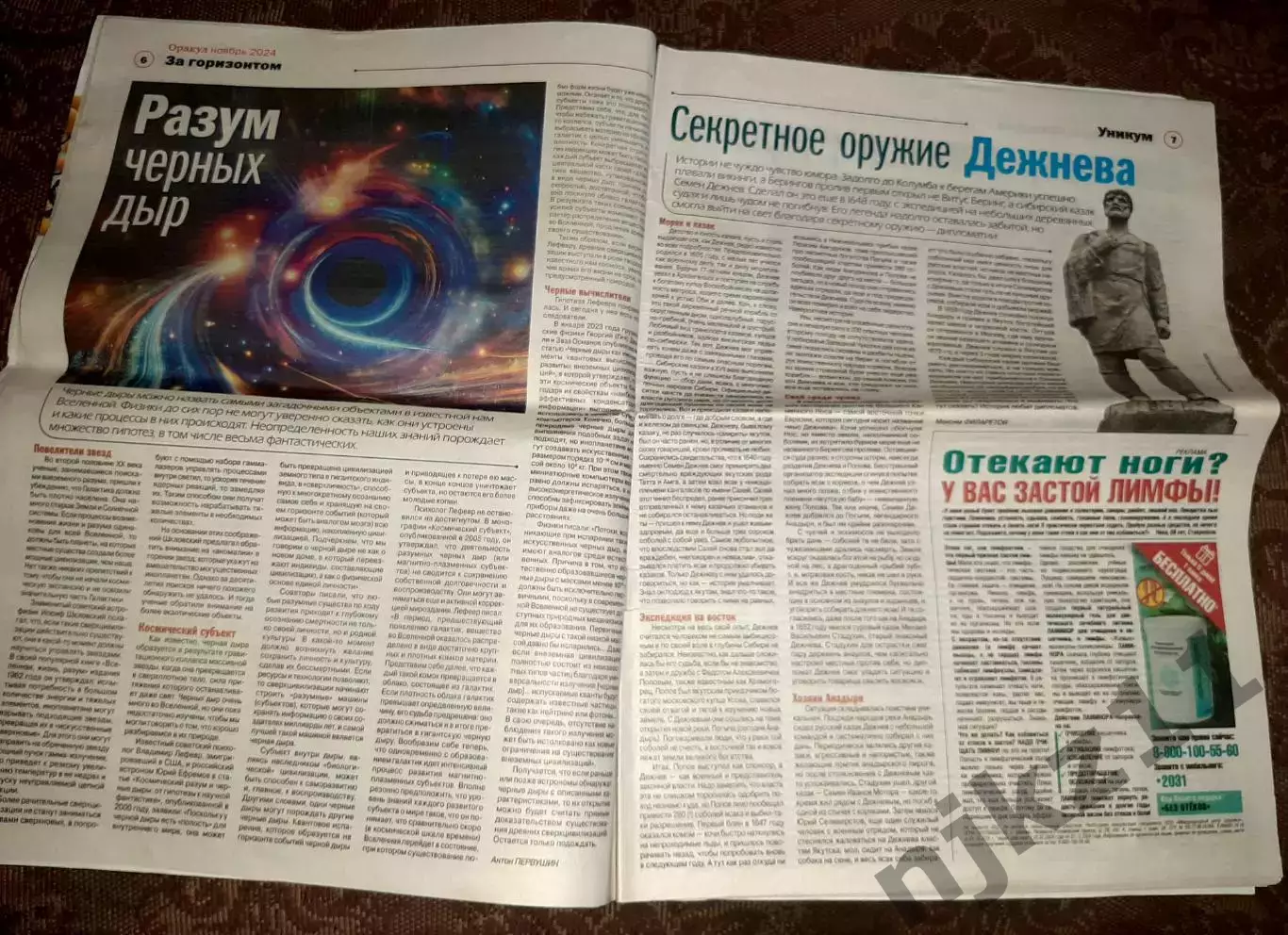 Газета журнал Оракул № 11 за 2024г Великан Федор Махнев, НЛО, Семен Дежнев, Коро 3