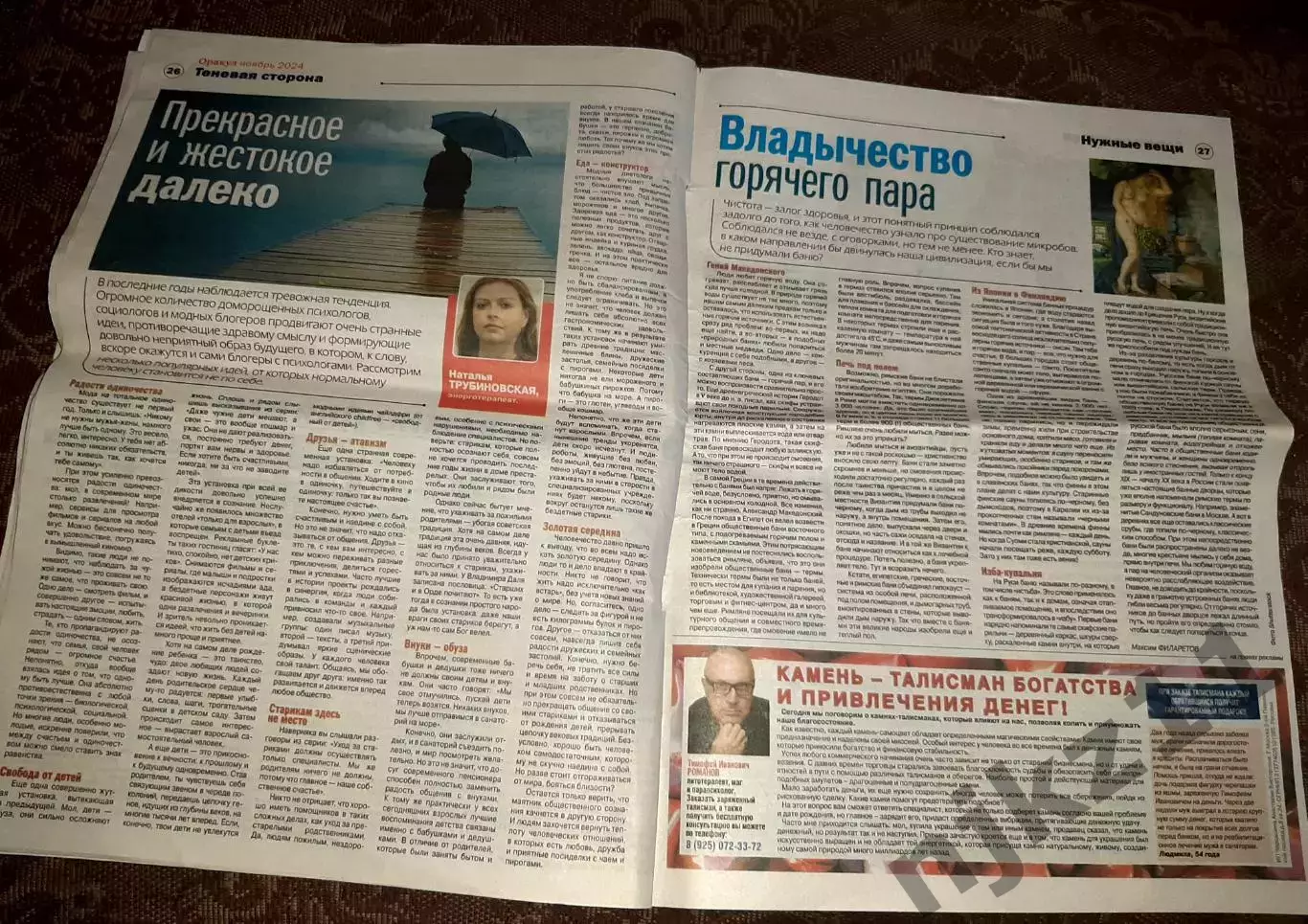 Газета журнал Оракул № 11 за 2024г Великан Федор Махнев, НЛО, Семен Дежнев, Коро 4