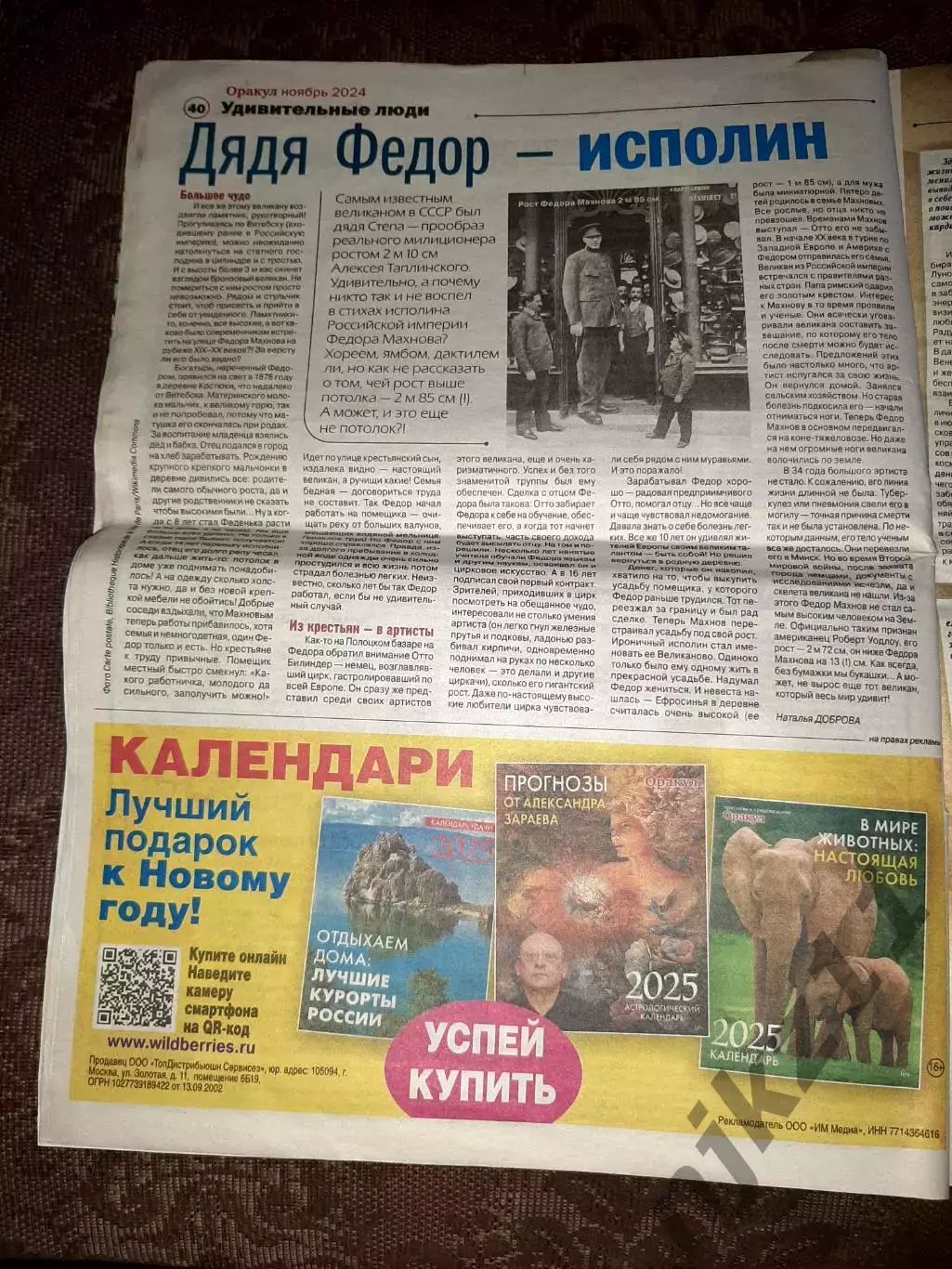 Газета журнал Оракул № 11 за 2024г Великан Федор Махнев, НЛО, Семен Дежнев, Коро 5