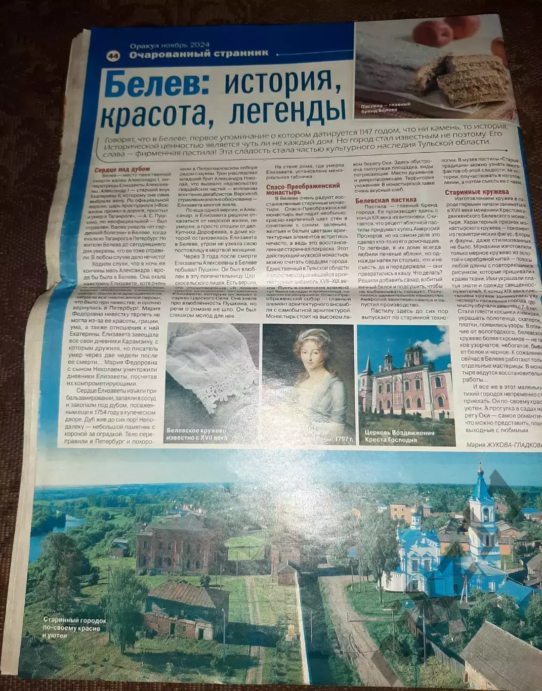 Газета журнал Оракул № 11 за 2024г Великан Федор Махнев, НЛО, Семен Дежнев, Коро 6