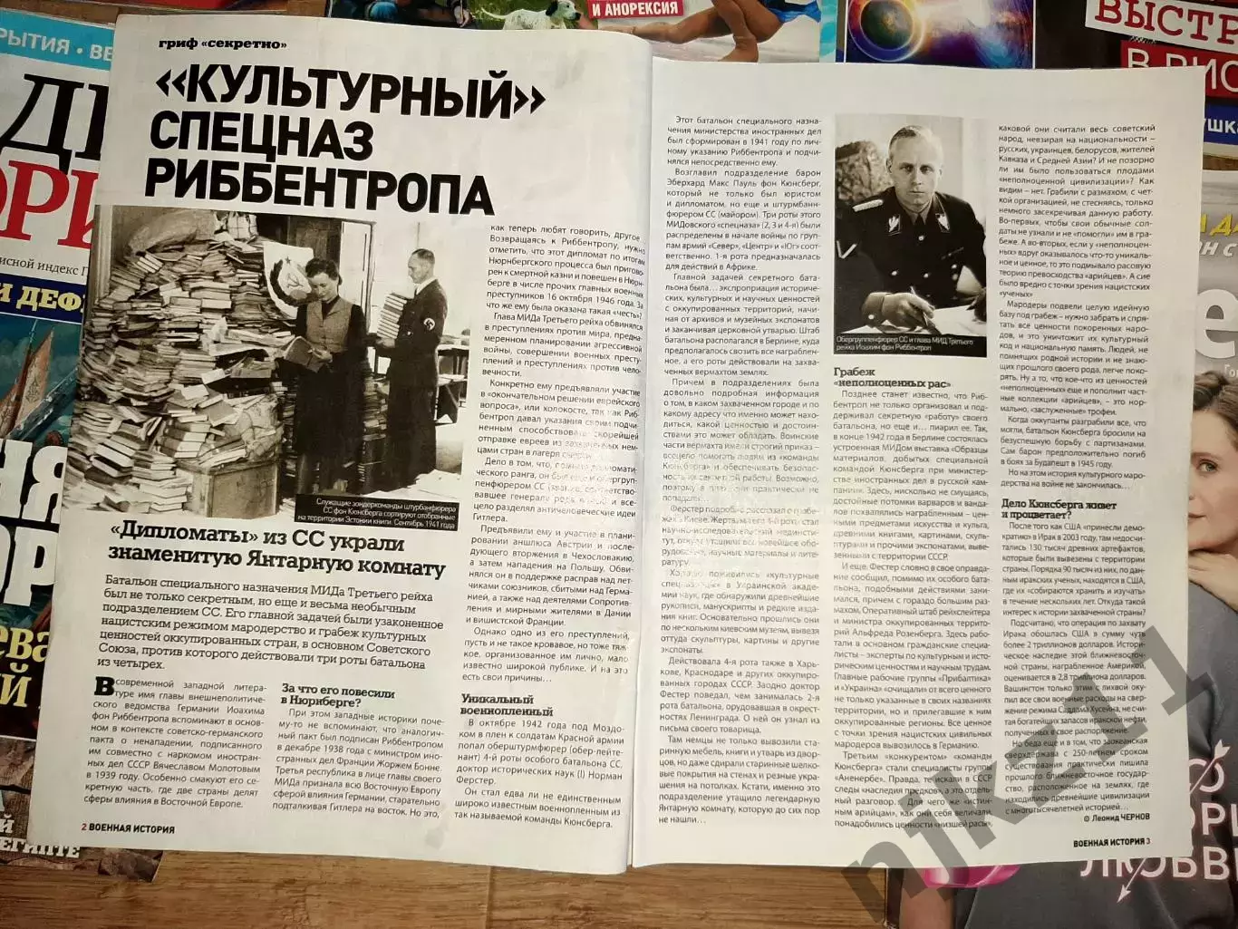 Бульварная пресса 8 журналов Тайны истории, Загадки великих, Звезды кино и эстра 1