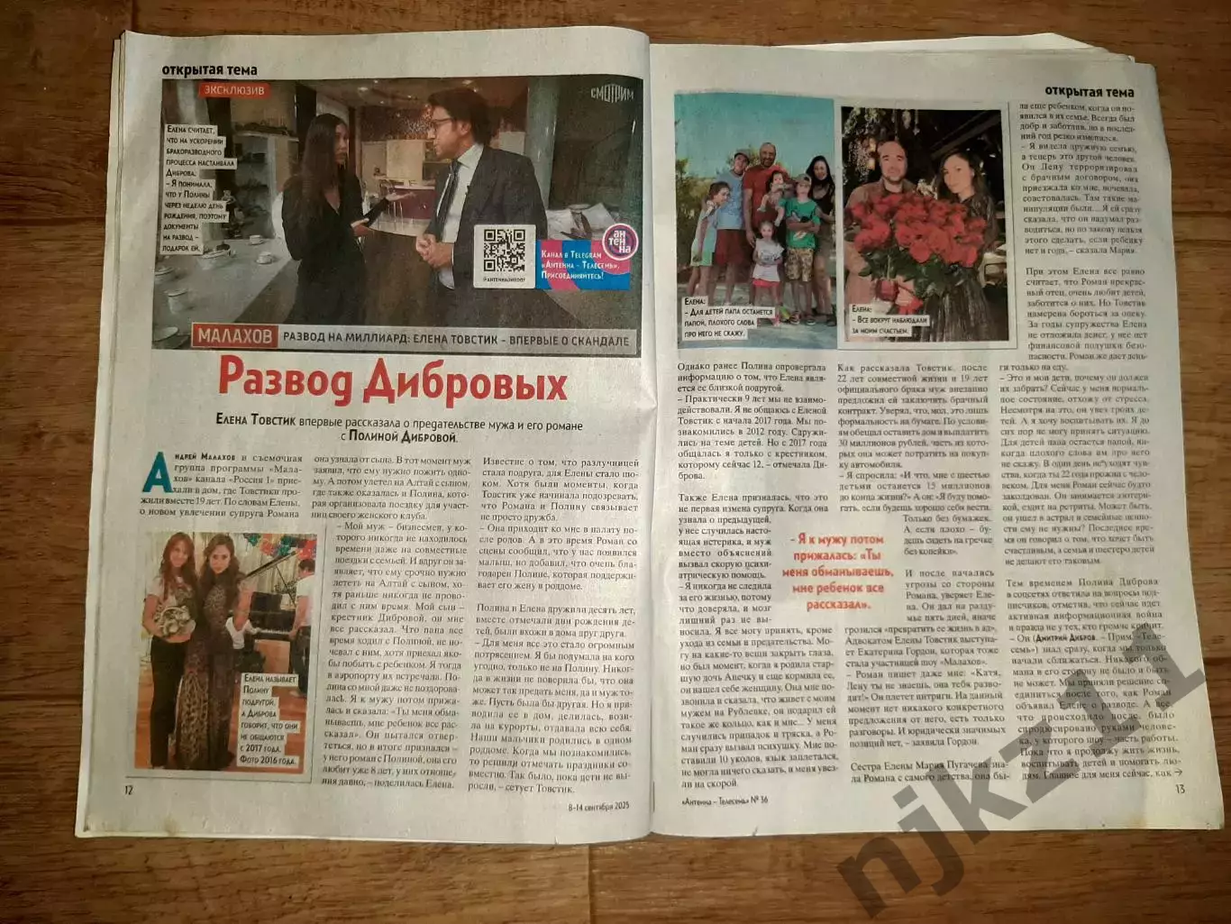 Бульварная пресса 8 журналов Тайны истории, Загадки великих, Звезды кино и эстра 3