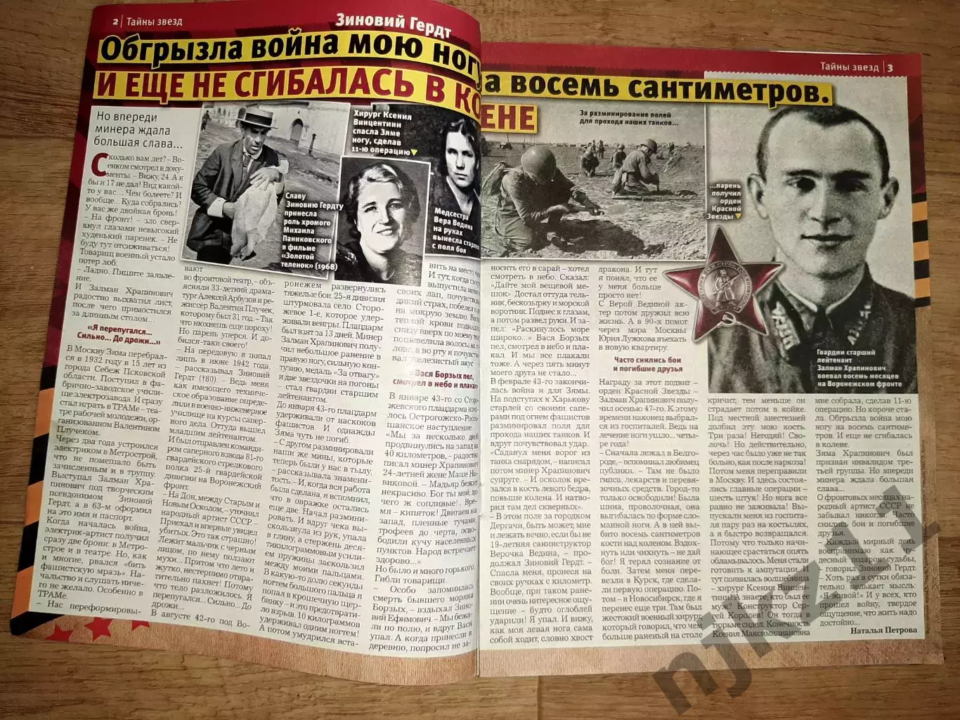 Бульварная пресса 8 журналов Тайны истории, Загадки великих, Звезды кино и эстра 4