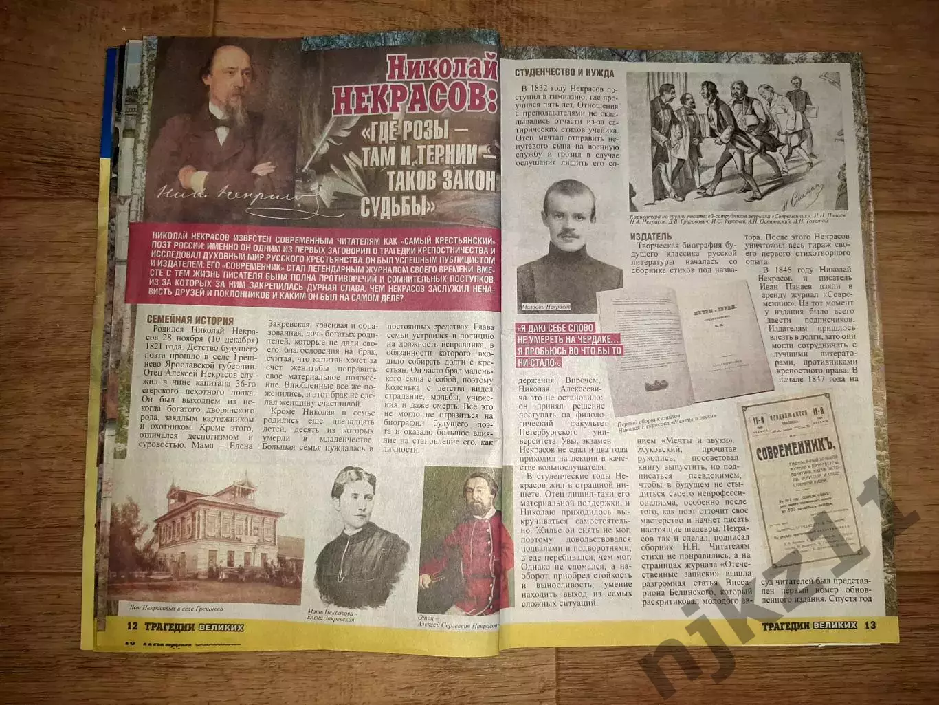 Бульварная пресса 8 журналов Тайны истории, Загадки великих, Звезды кино и эстра 5