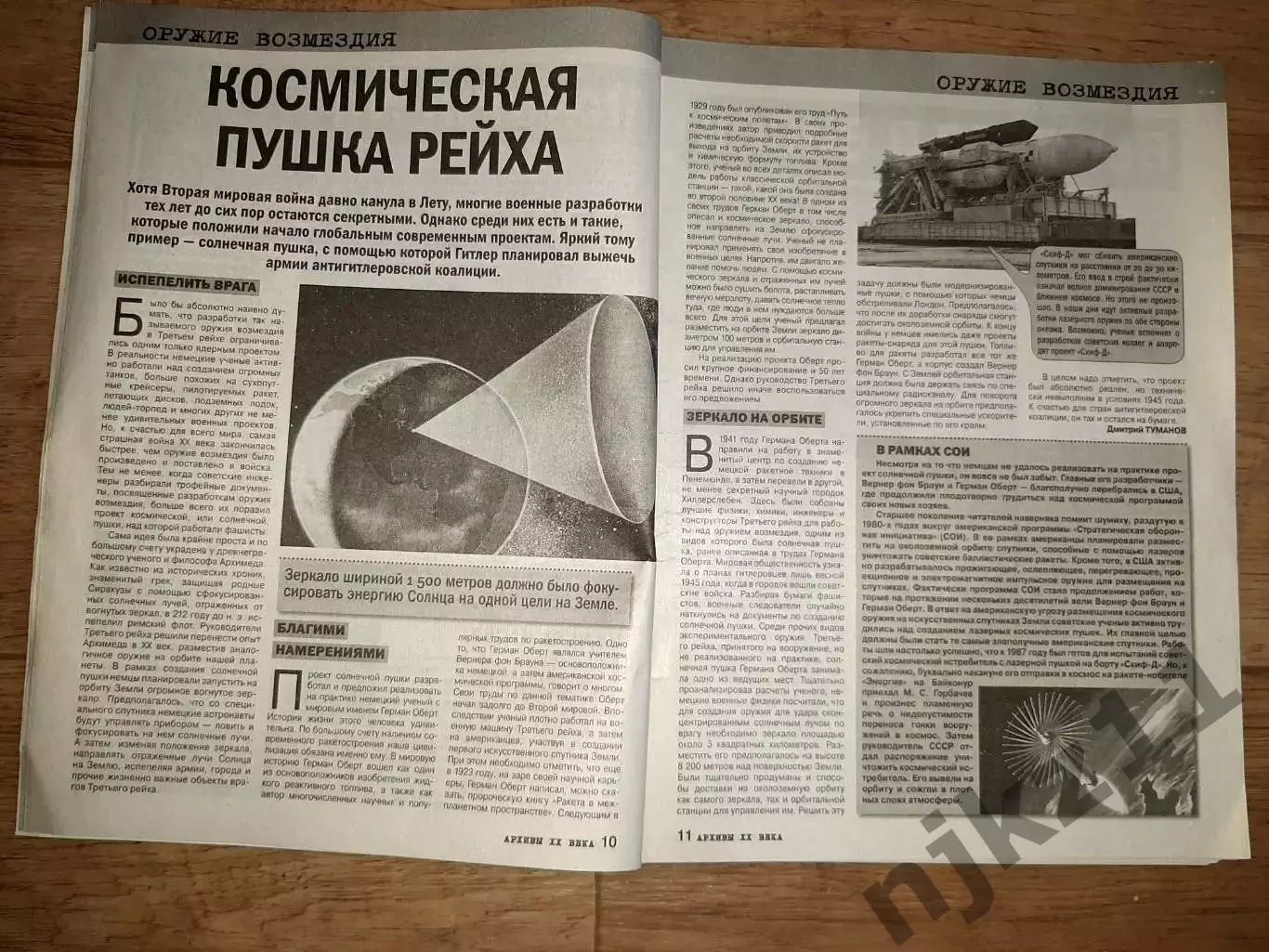 Бульварная пресса 8 журналов Тайны истории, Загадки великих, Звезды кино и эстра 6