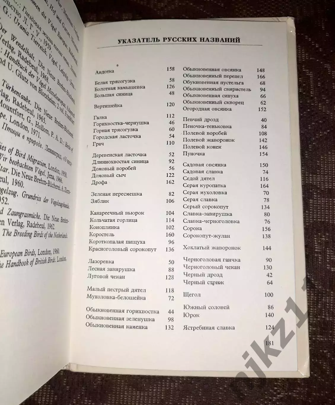 Птицы садов, парков и полей. Феликс Иржи. 1980 7