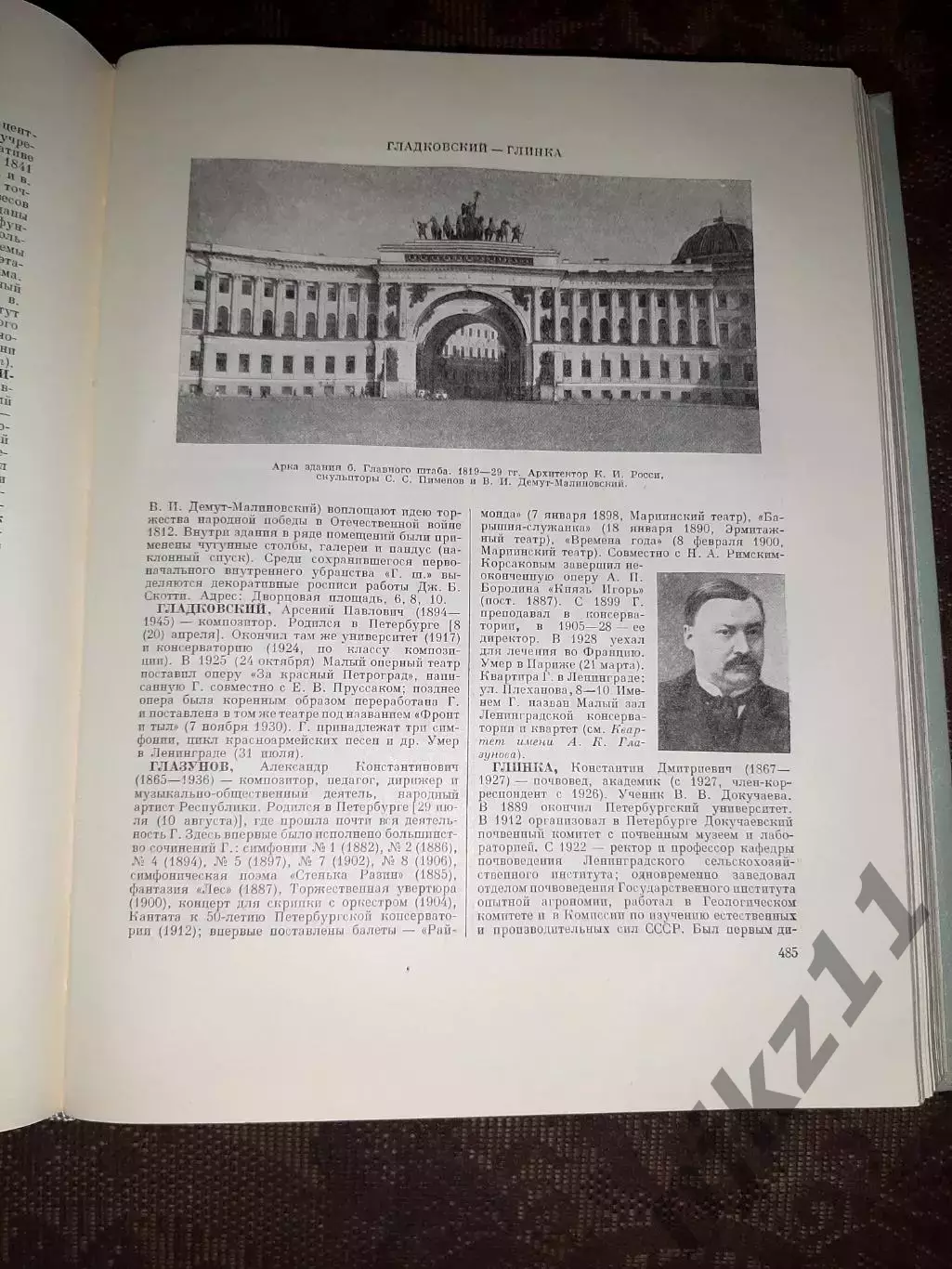 ЛЕНИНГРАД САНКТ ПЕТЕРБУРГ ЭНЦИКЛОПЕДИЧЕСКИЙ СПРАВОЧНИК 1957г 5