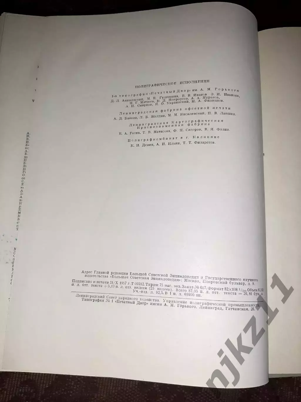 ЛЕНИНГРАД САНКТ ПЕТЕРБУРГ ЭНЦИКЛОПЕДИЧЕСКИЙ СПРАВОЧНИК 1957г 7