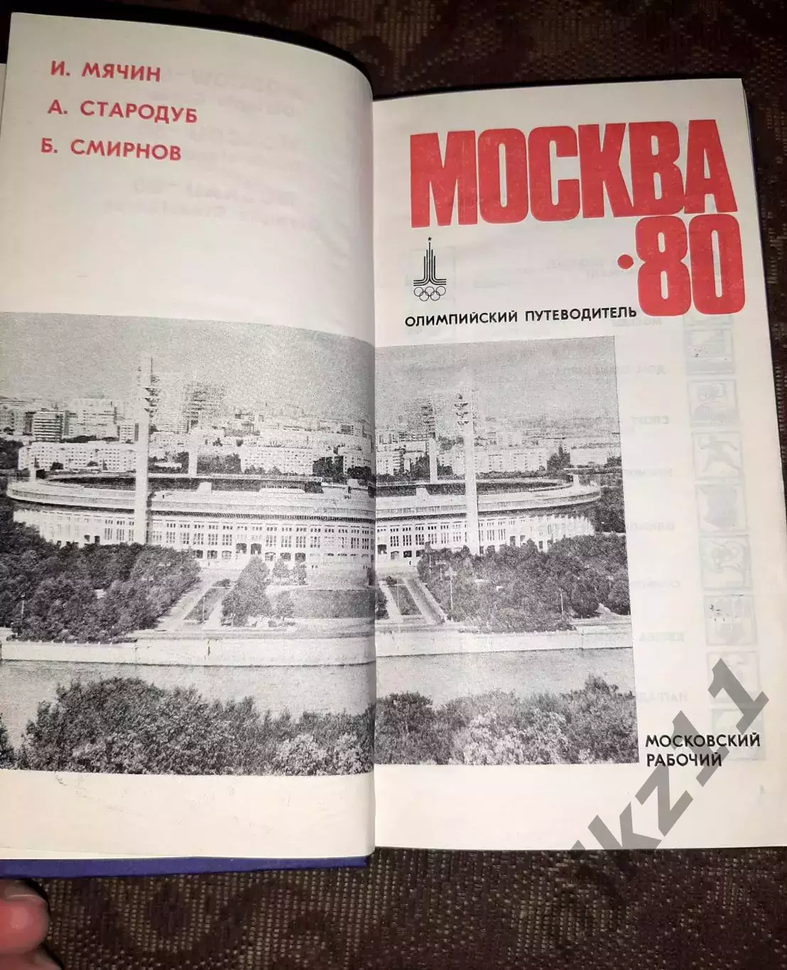 И.Мячин Москва - 80 Олимпийский путеводитель 1980 г. отличное состояние 2