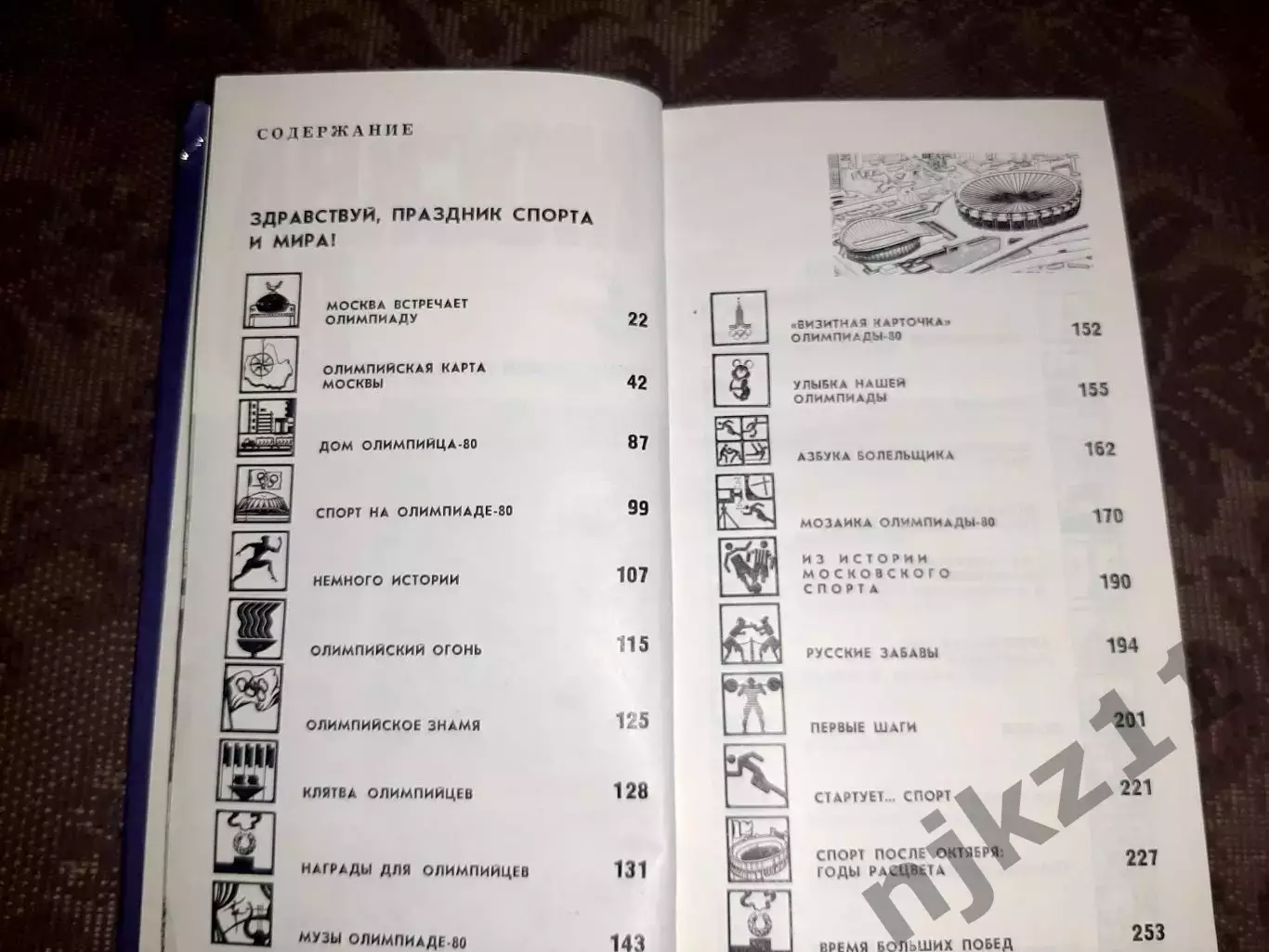 И.Мячин Москва - 80 Олимпийский путеводитель 1980 г. отличное состояние 3
