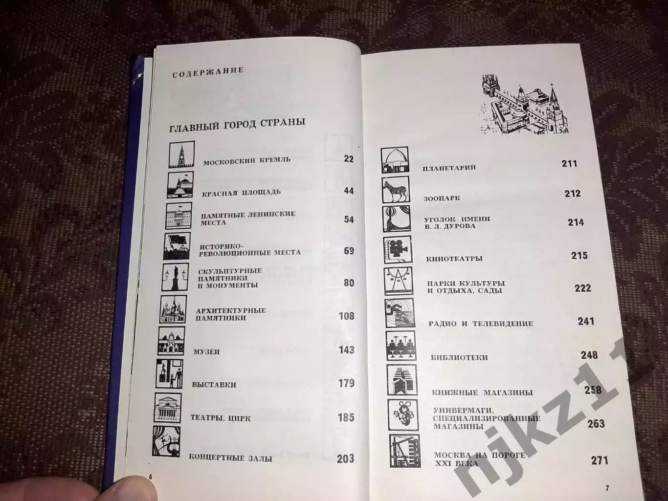 И.Мячин Москва - 80 Олимпийский путеводитель 1980 г. отличное состояние 4