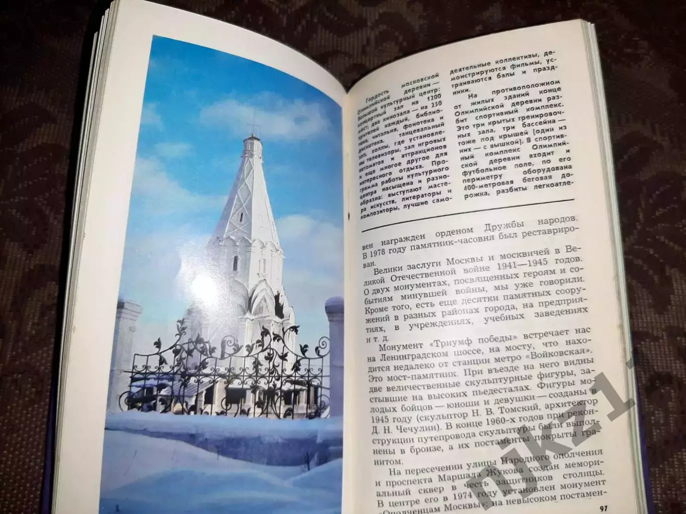И.Мячин Москва - 80 Олимпийский путеводитель 1980 г. отличное состояние 5