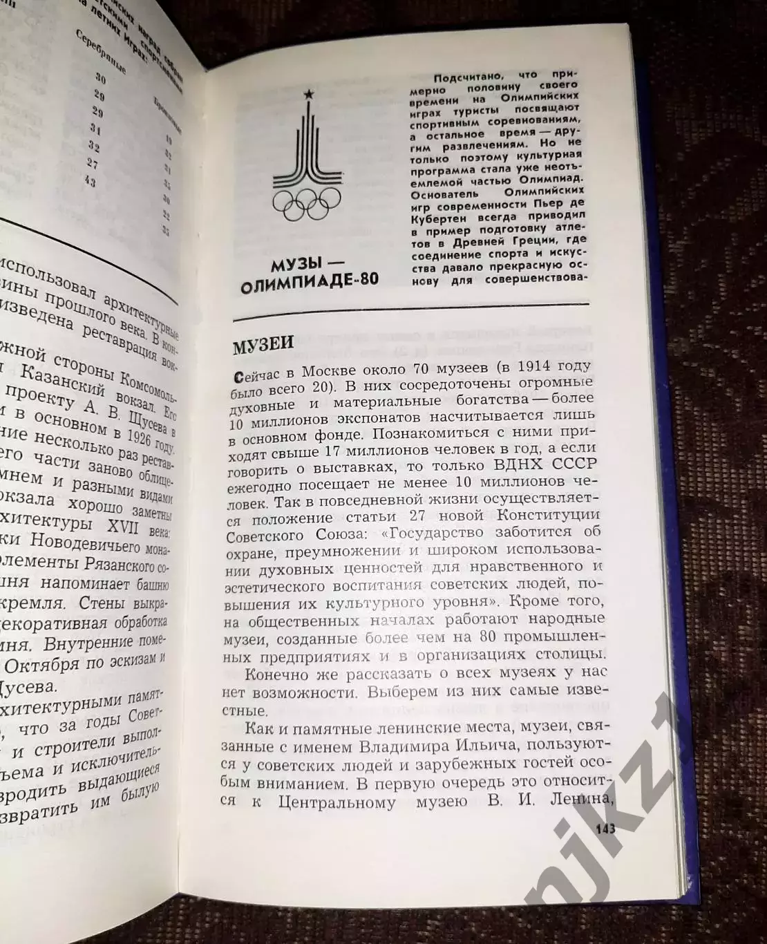 И.Мячин Москва - 80 Олимпийский путеводитель 1980 г. отличное состояние 7