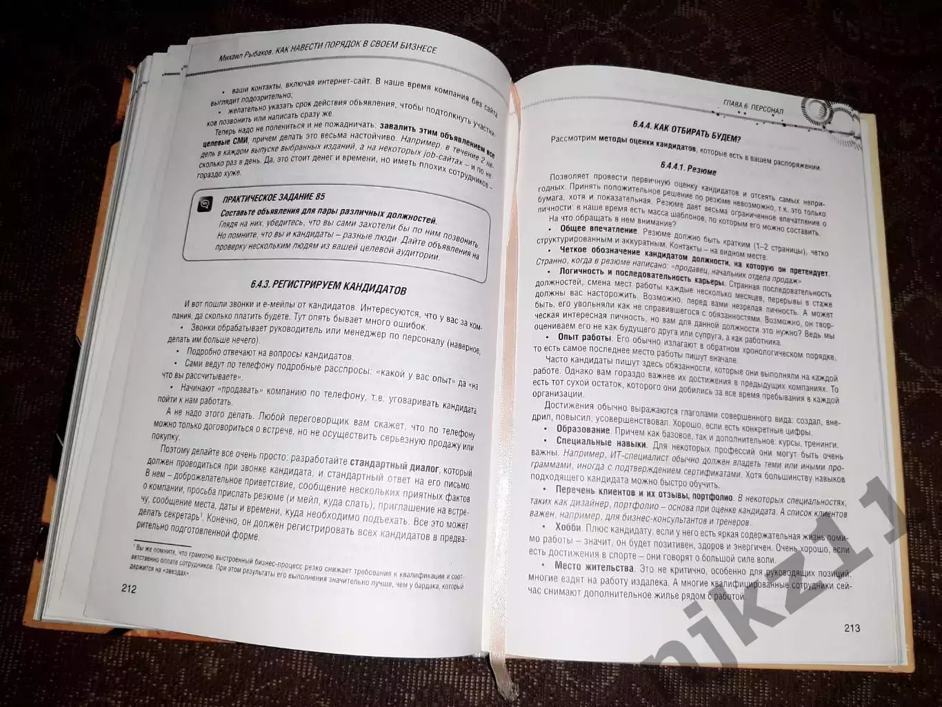 Рыбаков М., Как навести порядок в своем бизнесе. Практикум 5