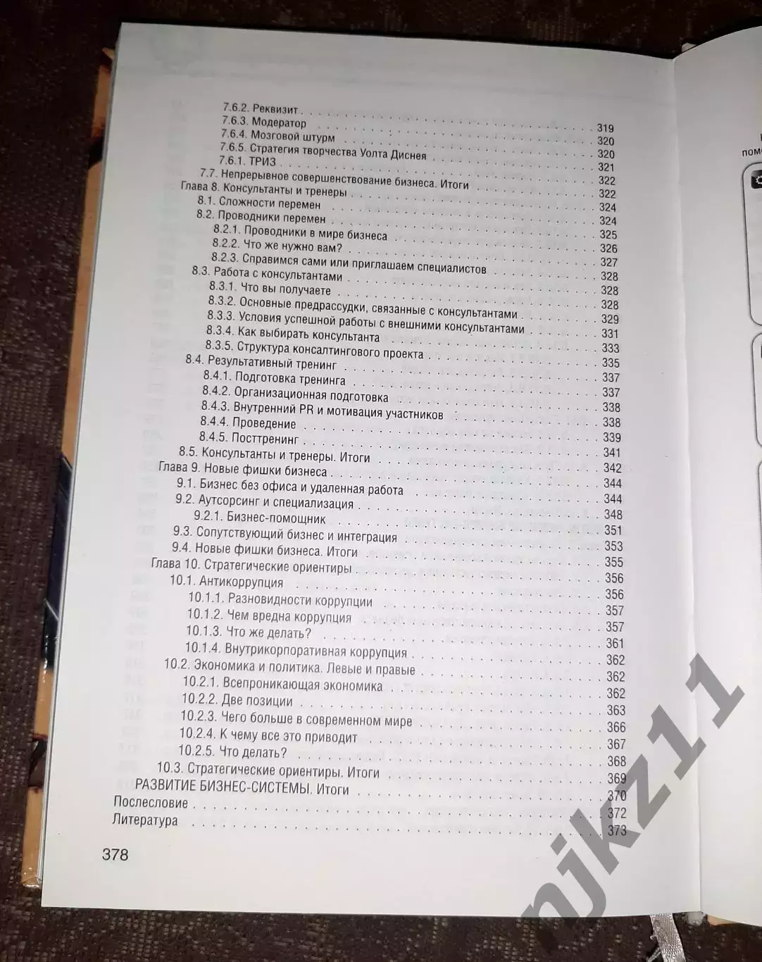 Рыбаков М., Как навести порядок в своем бизнесе. Практикум 7