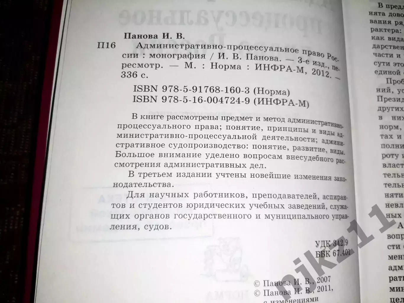 Административно-процессуальное право 2012 Панова тираж 1000 экз!!! 2