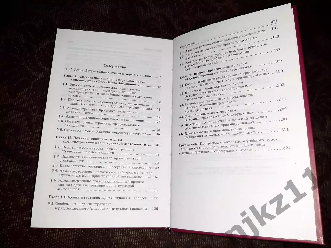 Административно-процессуальное право 2012 Панова тираж 1000 экз!!! 3