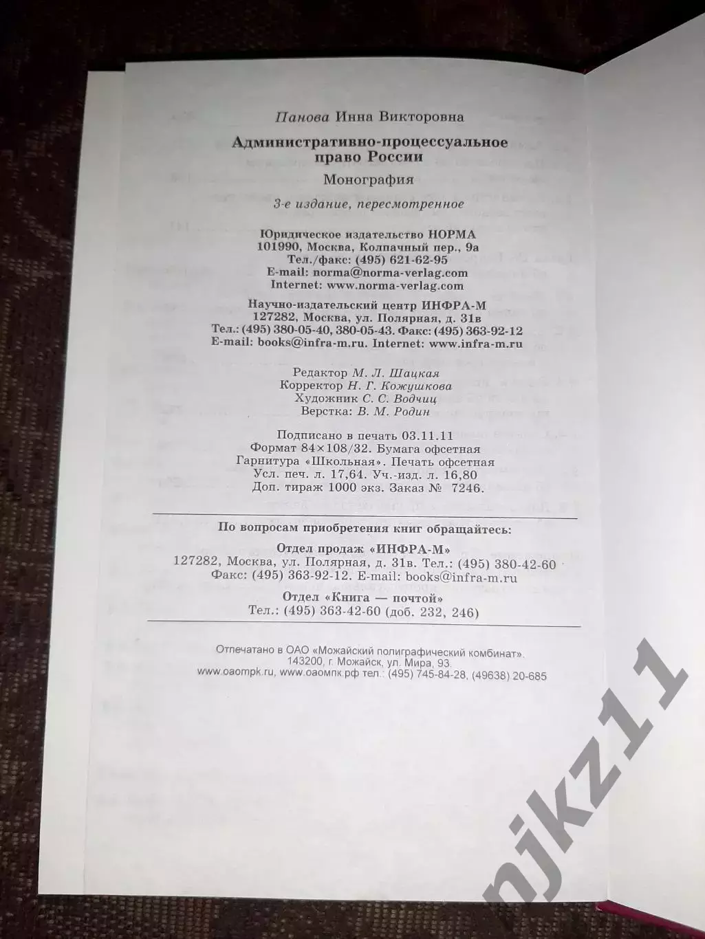 Административно-процессуальное право 2012 Панова тираж 1000 экз!!! 4