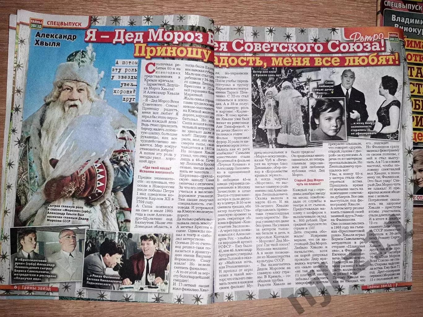 2 журнала Тайны Звезд (серия РЕТРО) 2024-2025г.г. 2