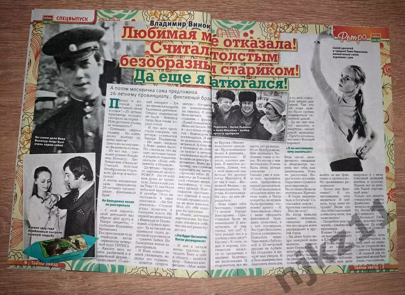 2 журнала Тайны Звезд (серия РЕТРО) 2024-2025г.г. 3