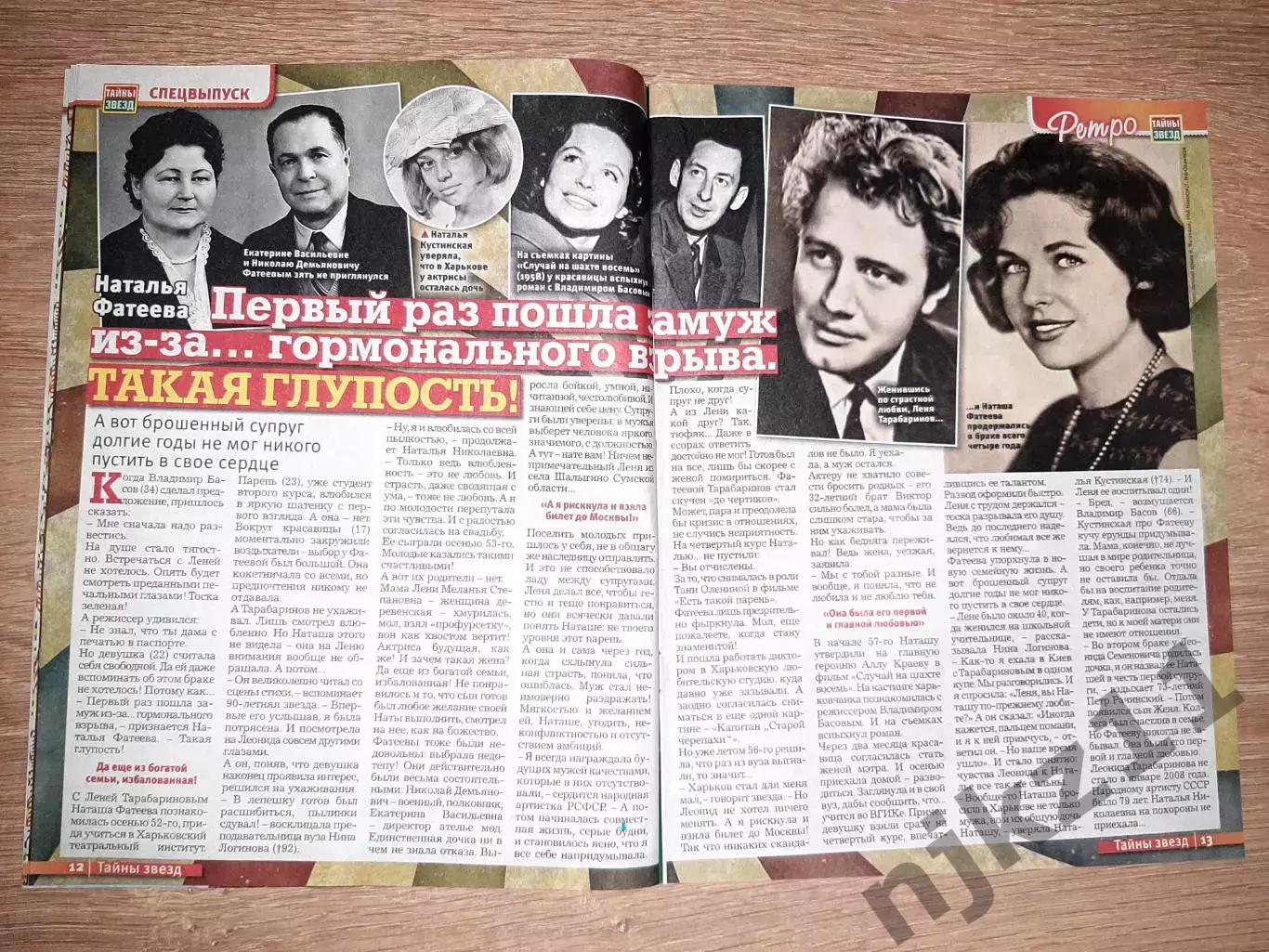 2 журнала Тайны Звезд (серия РЕТРО) 2024-2025г.г. 4