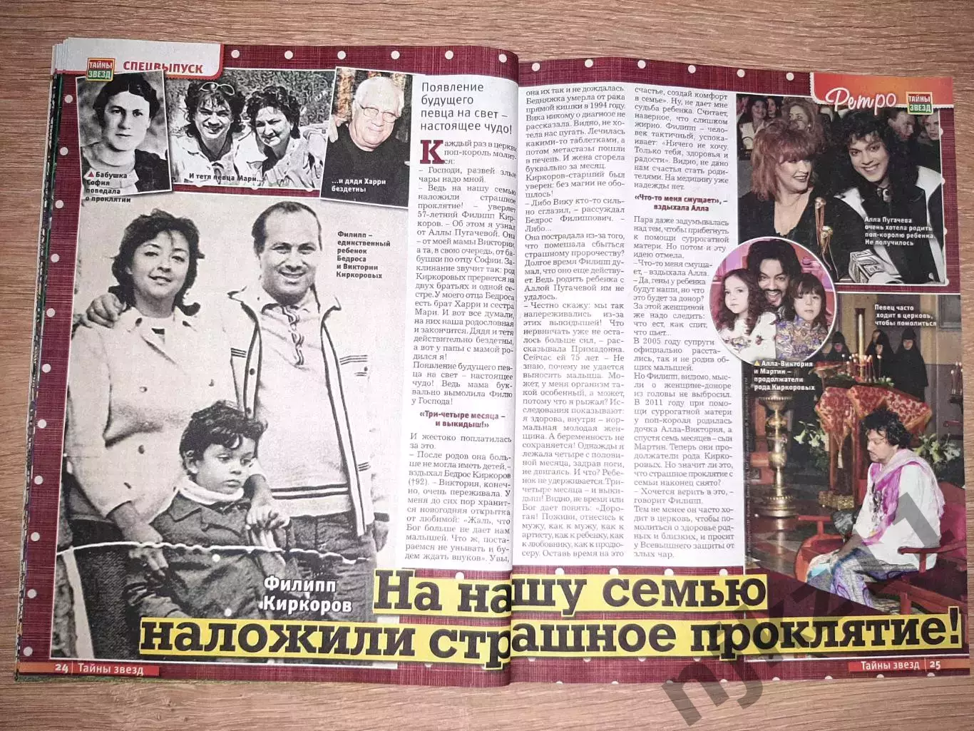 2 журнала Тайны Звезд (серия РЕТРО) 2024-2025г.г. 6