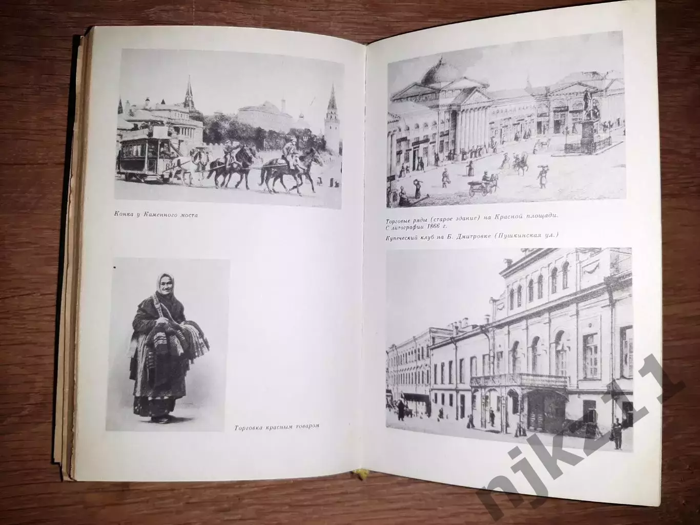 Боборыкин Петр Китай-городСерия: Литературная летопись Москвы 1985 г 4